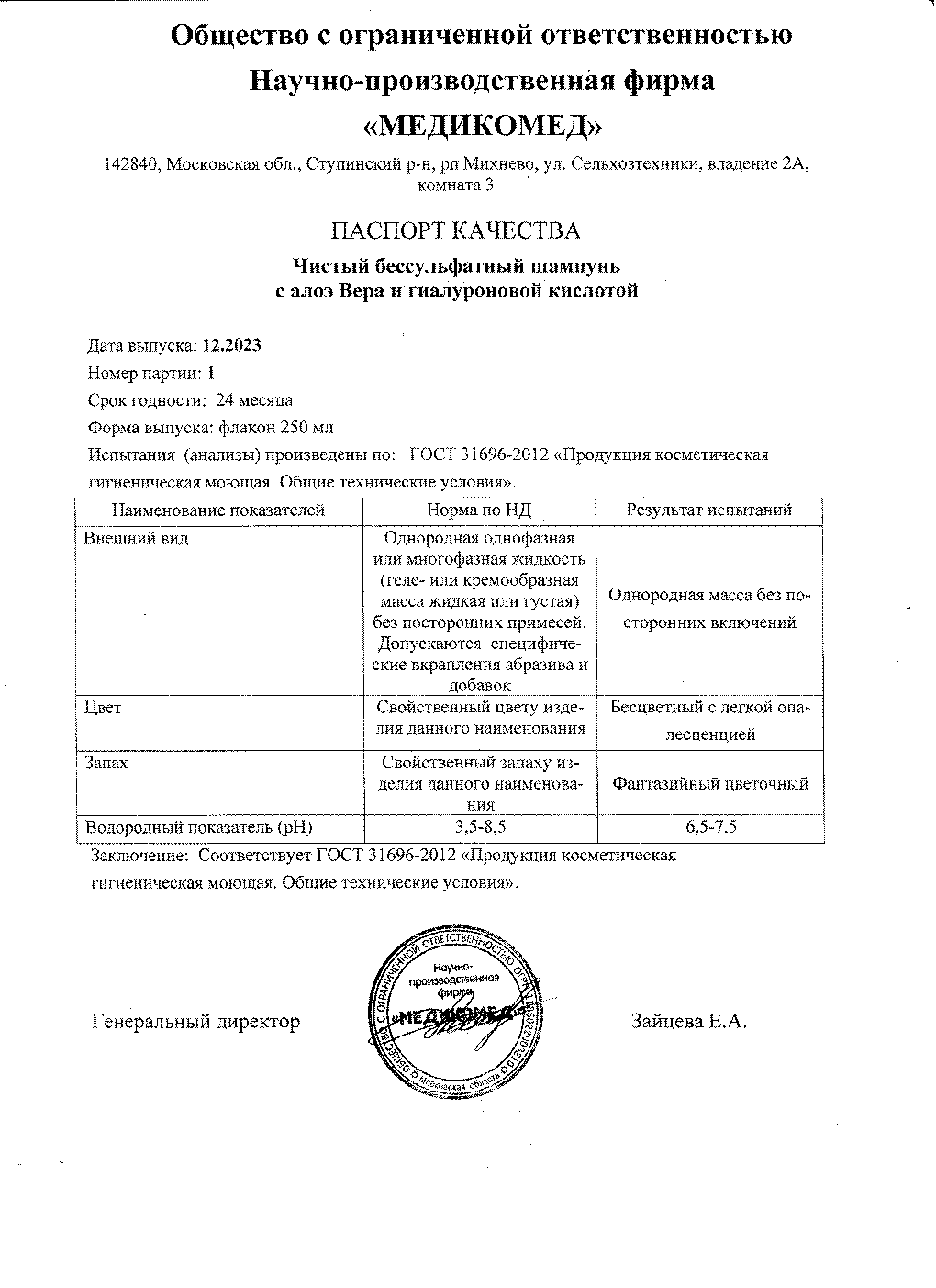 Паспорт №122023